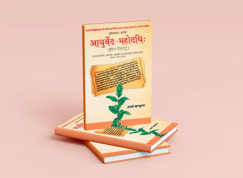 Ayurveda Mahodadhi PDF by Acharya Balkrishna PatientsCure